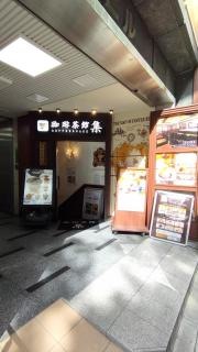 珈琲茶館集　池袋店