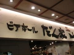 ビアホールダンケ　深川ギァザリア店