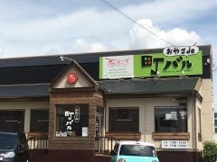 おやこｄｅ町バル