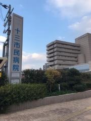 大阪市立十三市民病院