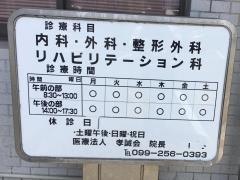 富岡胃腸科外科病院