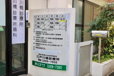 ドクターマップ 江戸川橋診療所 新宿区改代町