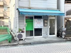 千住診療所