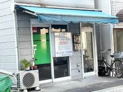 千住診療所