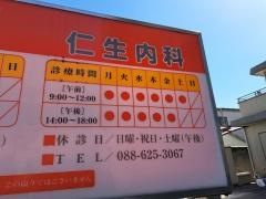 仁生内科