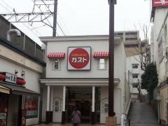 ガスト　西千葉駅ビル店