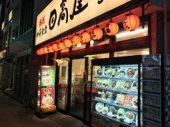 中華食堂日高屋　浦安店
