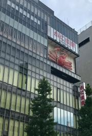 かに道楽　新宿本店