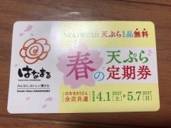 はなまるうどん　イトーヨーカドー武蔵小金井店