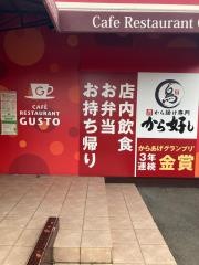 ガスト　松本元町店