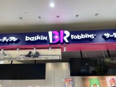 サーティワンアイスクリーム　サンリブシティ小倉店