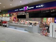 サーティワンアイスクリーム　サンリブシティ小倉店