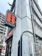 吉野家　佐世保下京店