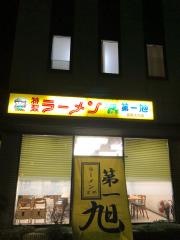 第一旭名阪大内店