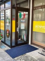 ライフタウン歯科クリニック