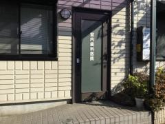 宮内歯科医院