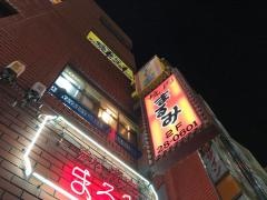 まるみ