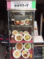 ポポラマーマ　花小金井店