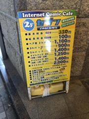 インターネットコミックカフェセブン