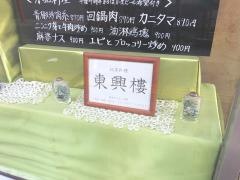 銀座東興楼