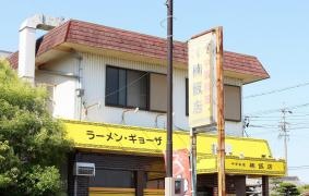 楠飯店