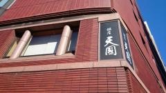天國