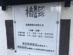 椿