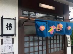 椿
