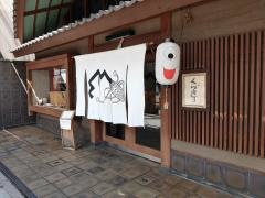 鍵善良房　本店