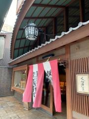 鍵善良房　本店