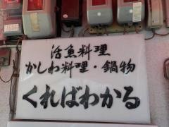 くればわかる
