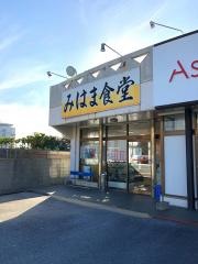 みはま食堂