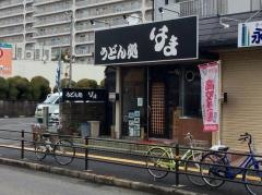 さぬきうどんはま
