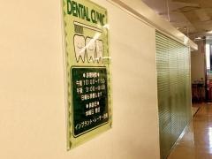 ホワイト歯科クリニック