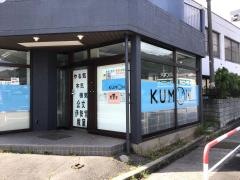 公文式伊勢宮教室