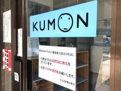 公文式伊勢宮教室