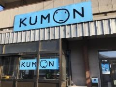 公文式内野西教室