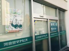 河合塾マナビス　桜本町校