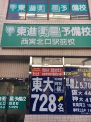 東進衛星予備校　西宮北口駅前校