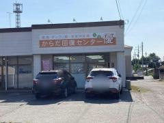 からだ回復センター優