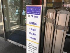 タツキ歯科クリニック