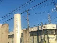 はやかわ矯正歯科