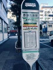 「赤羽岩淵駅」バス停留所