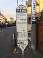 「浄水場前(多摩市)」バス停留所
