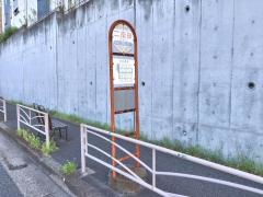 「二反田」バス停留所