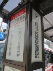 「向ケ丘遊園駅」バス停留所