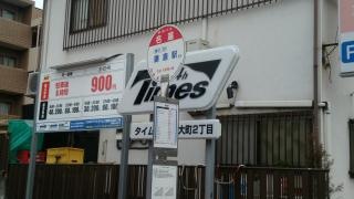 「名越」バス停留所
