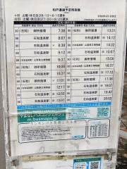 「和戸」バス停留所