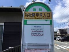 「浜松修学舎入口」バス停留所
