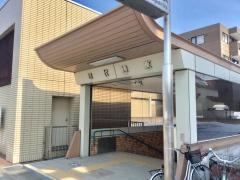 環状通東駅